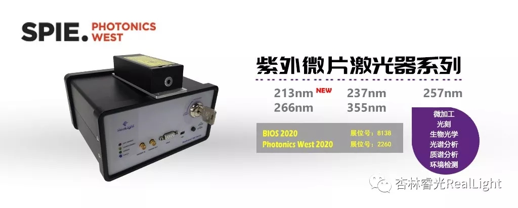 新品宣布：213nm微片激光器