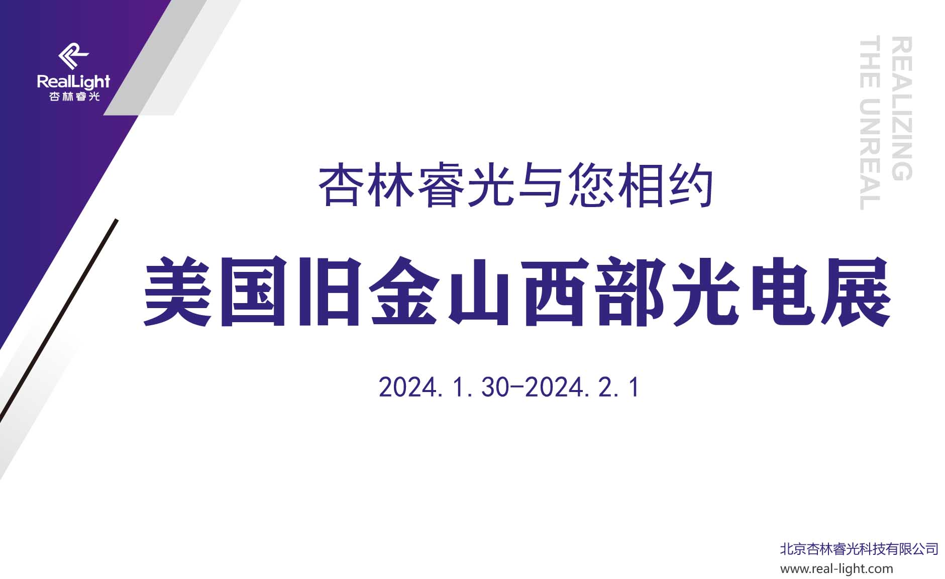 尊龙凯时ag旗舰厅官网与您相约2024美国旧金山西部光电展